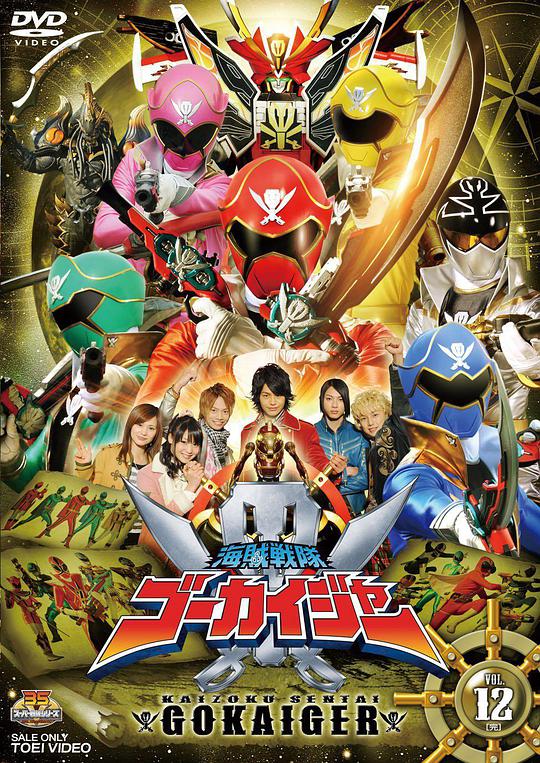 Kaizoku Sentai Gokaiger