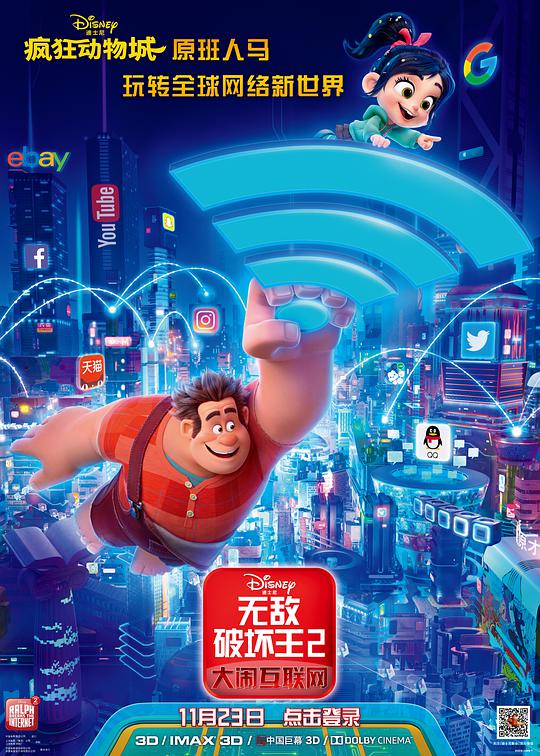 Wreck-It Ralph 2: Breaking the Internet