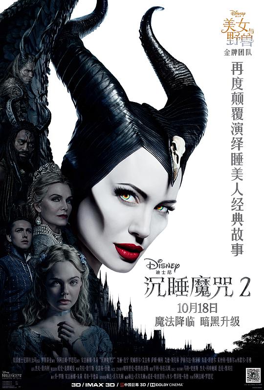 Maleficent 2