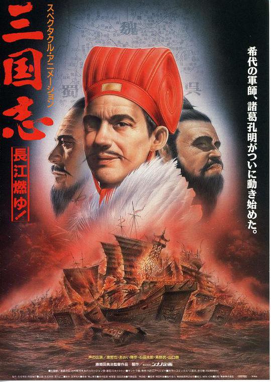 Three Kingdoms: The Burning of the Yangtze River