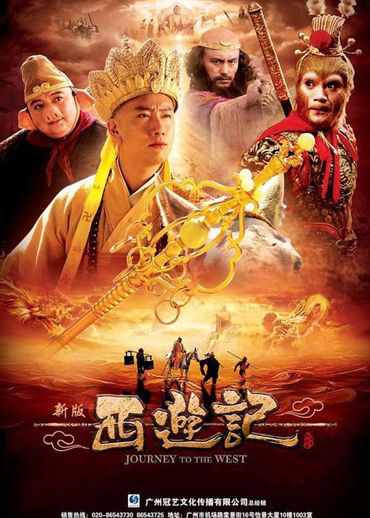 Journey to the West