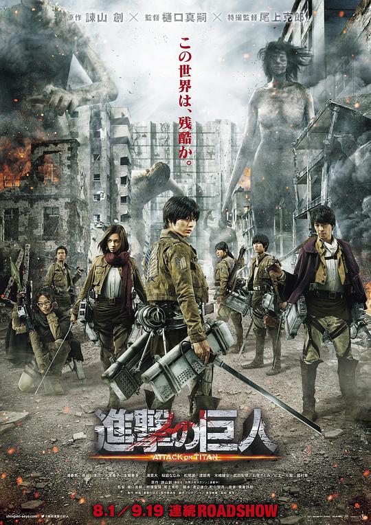 Attack on Titan Live-Action: Part 1