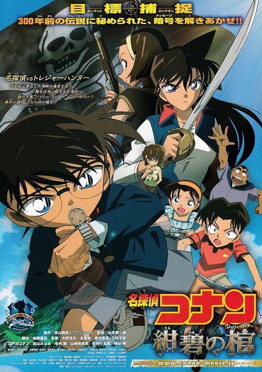 Detective Conan: The Blue Coffin