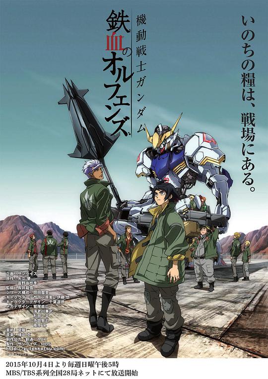 Mobile Suit Gundam Iron-Blooded Orphans