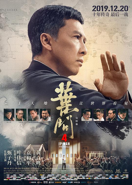 Ip Man 4: The Finale (China)