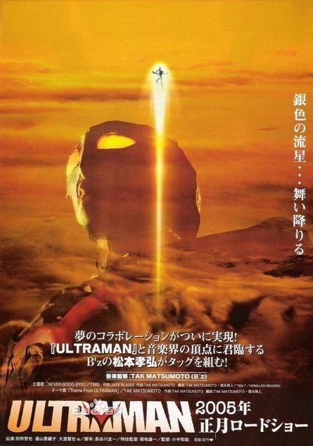 Ultraman Nexus The Movie