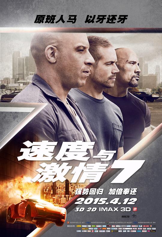 Fast & Furious 7