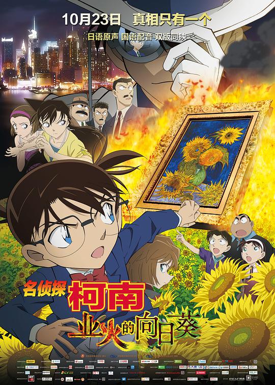 Detective Conan: Sunflowers of Hell