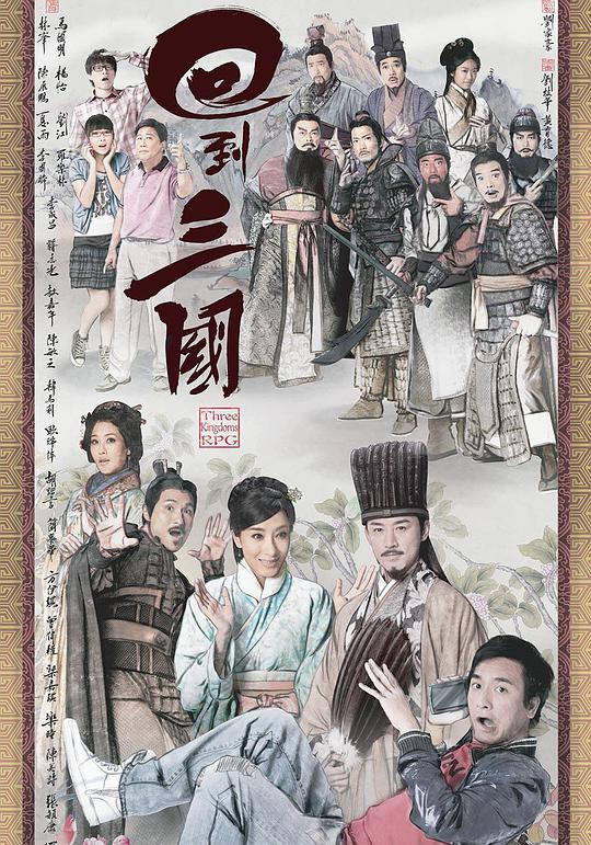 Back to the Three Kingdoms-Cantonese