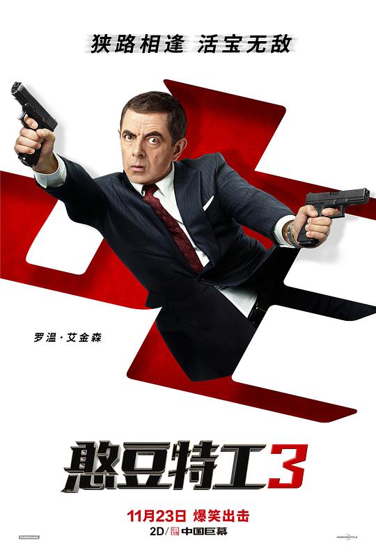 Johnny English Strikes Back