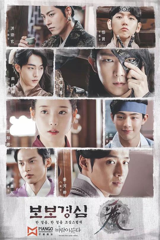 Scarlet Heart: Ryeo