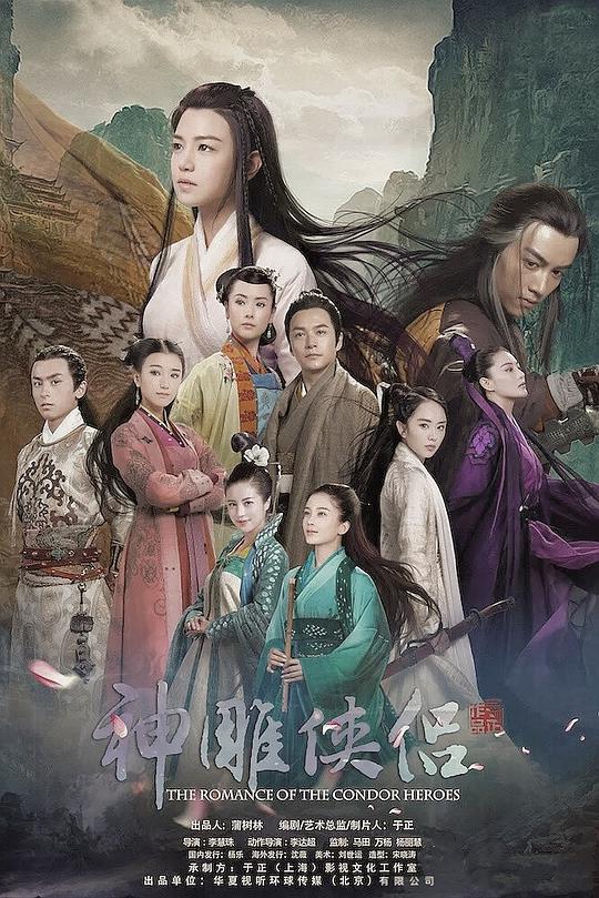 The Return of the Condor Heroes TV Edition