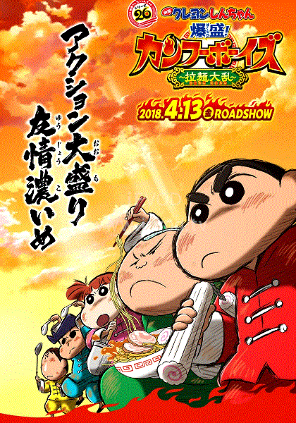 Crayon Shin-chan the Movie: Exploding Kung Fu Boy Ramen Chaos