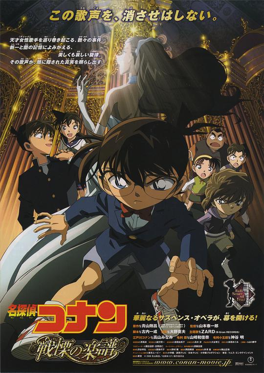 Detective Conan: The Thrilling Score