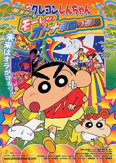 Crayon Shin-chan: Call the Wind and Rain! Fierce! The Adult Empire Strikes Back