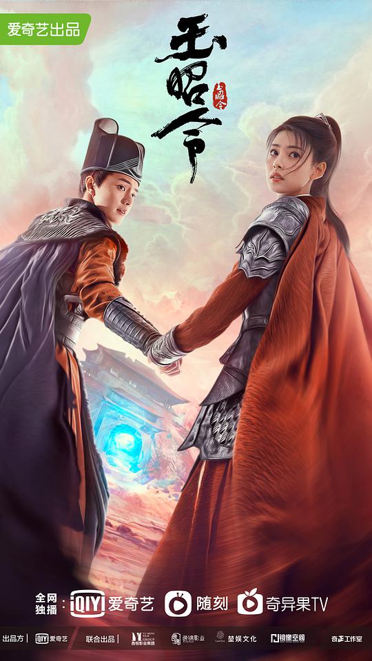 Yu Zhao Ling Season 1