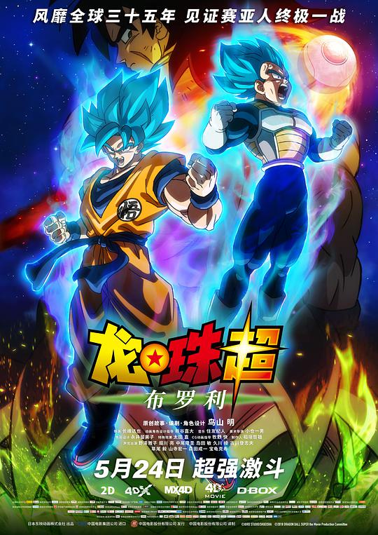 Dragon Ball Super: Broly