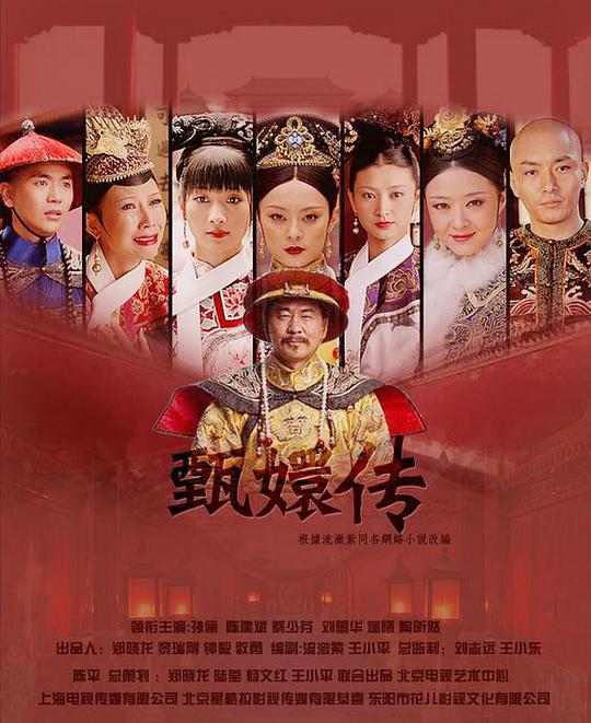 The Harem: Legend of Zhen Huan