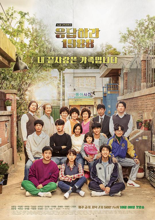 Reply 1988