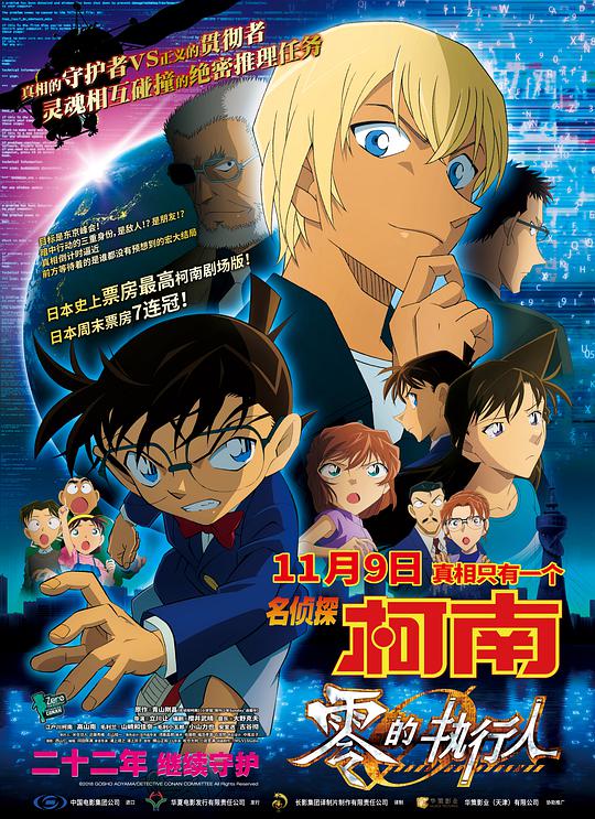 Detective Conan: Zero the Enforcer