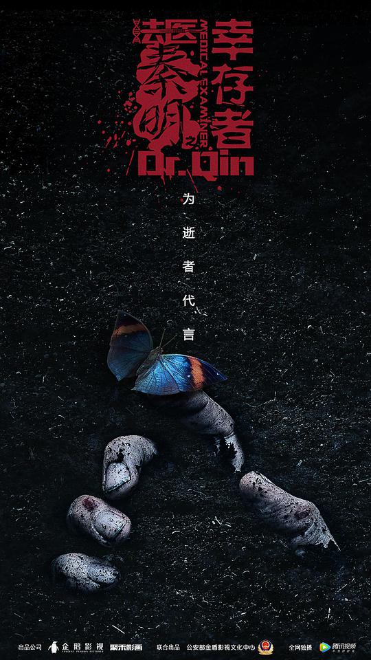 Forensic Qin Ming: Survivor