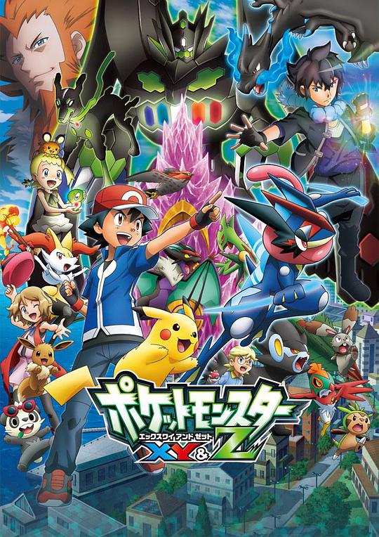 Pokémon XY&Z (Japanese)