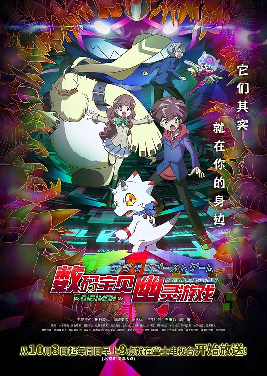 Digimon: Ghost Game