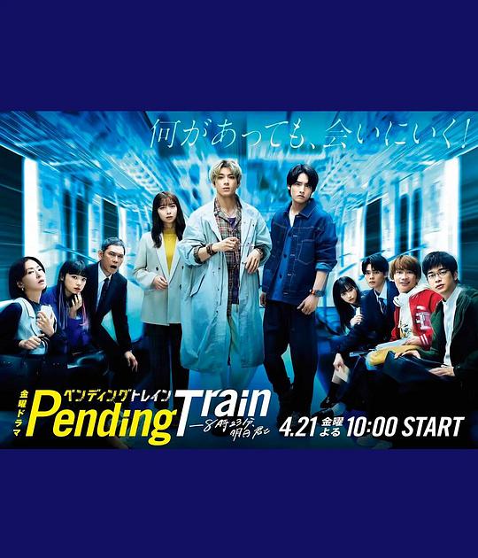 Pending Train-8:23, tomorrow with you