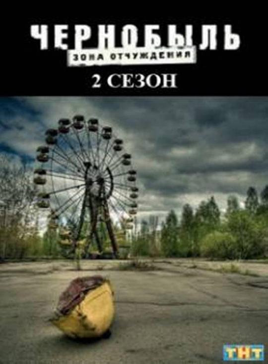 Chernobyl Exclusion Zone: No One Returns Unchanged Season 2