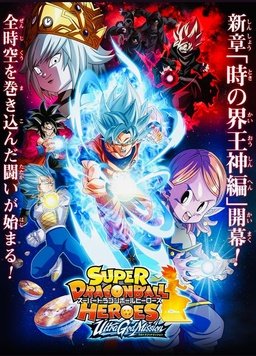 Super Dragon Ball Heroes UGM