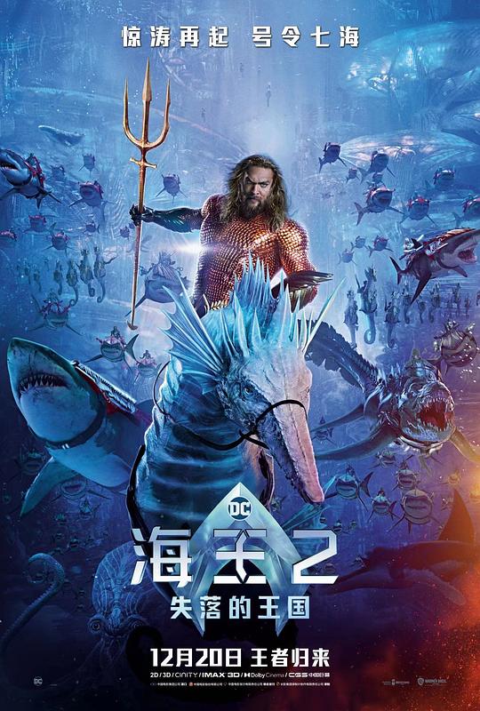 Aquaman 2: The Lost Kingdom