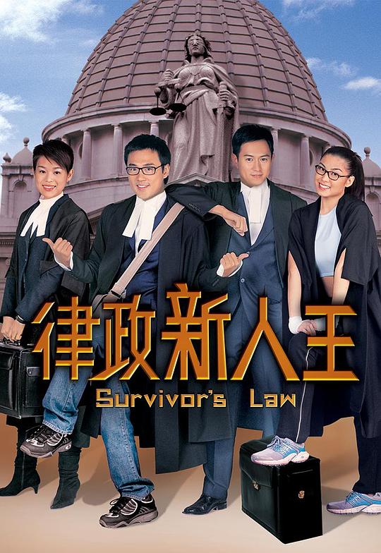 The Rookie of Law (Cantonese)