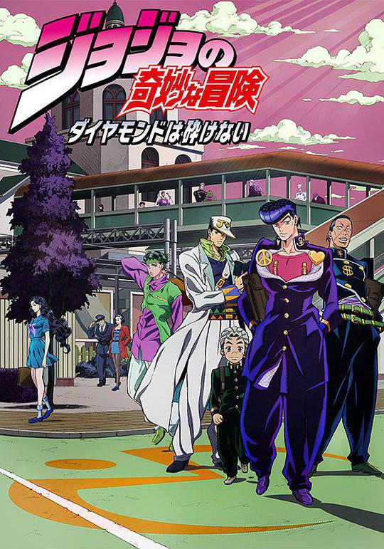 JOJO's Bizarre Adventure Diamond is Unbreakable