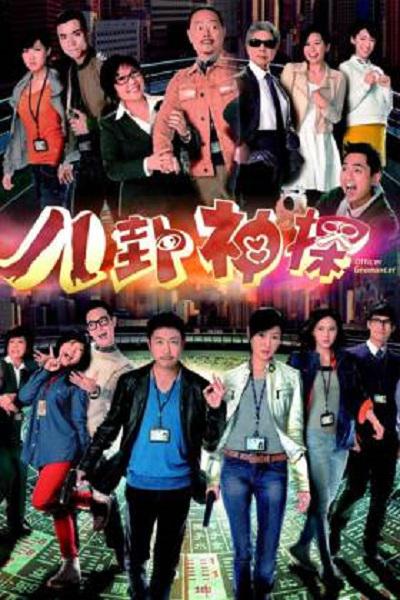 Gossip Detective (Cantonese)