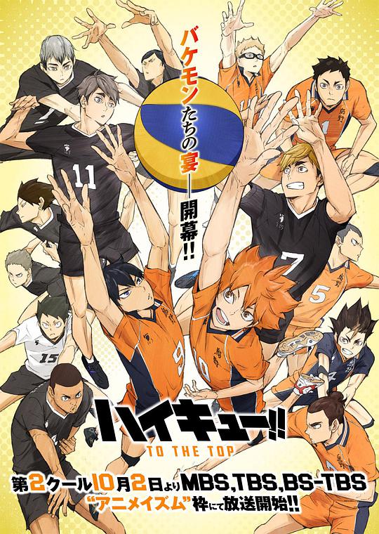 Haikyuu! Season 4 Part 2