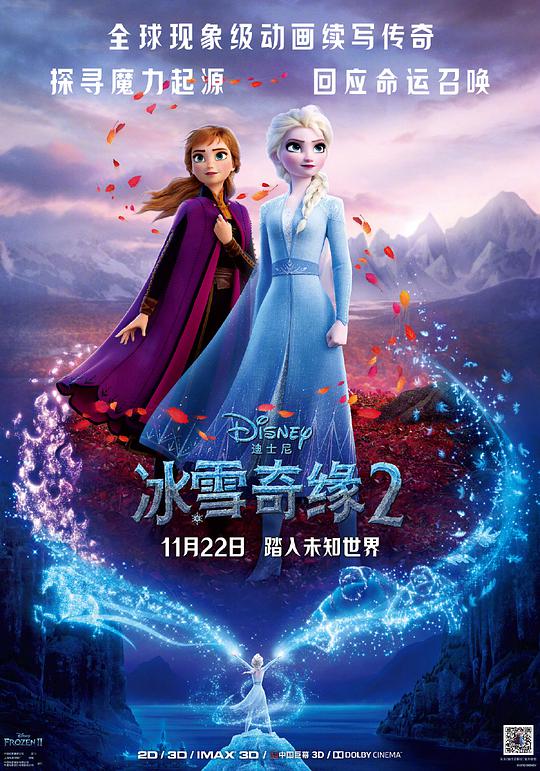 Frozen 2