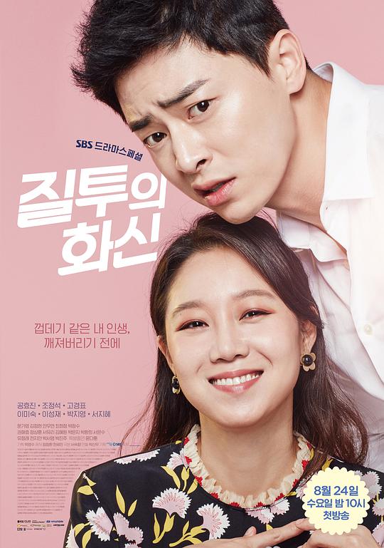 Jealousy incarnate