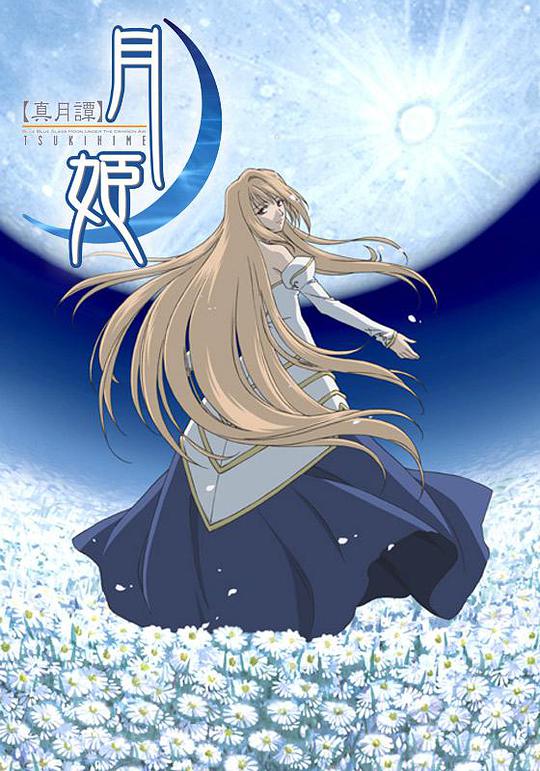 True Moon Tan Tsukihime