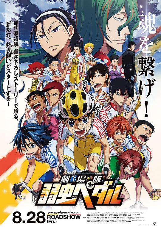 Yowamushi Pedal The Movie