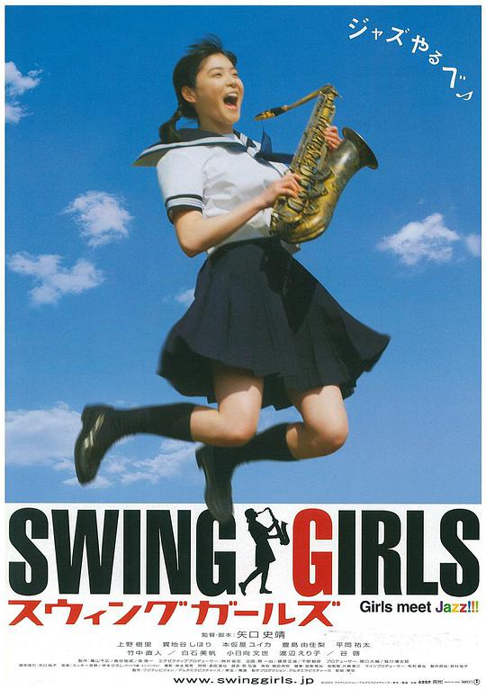 Swing Girl