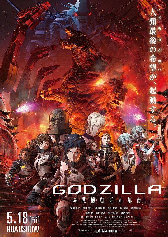 Godzilla: Battle City