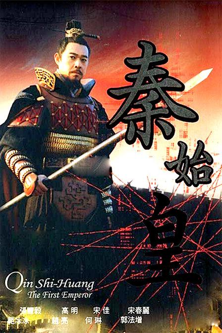 Qin Shi Huang