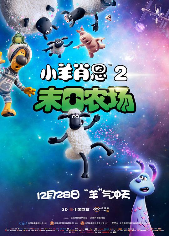 Shaun the Sheep 2: Farmageddon