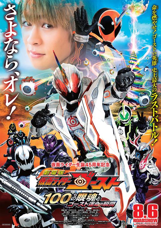 Kamen Rider Ghost 100 Eye Soul and Ghost Fate Moment