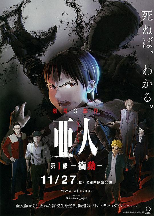 Ajin 1: Impulse