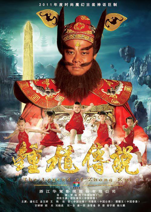 Legend of Zhong Kui