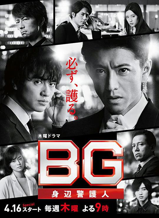 BG: Bodyguard Season 2