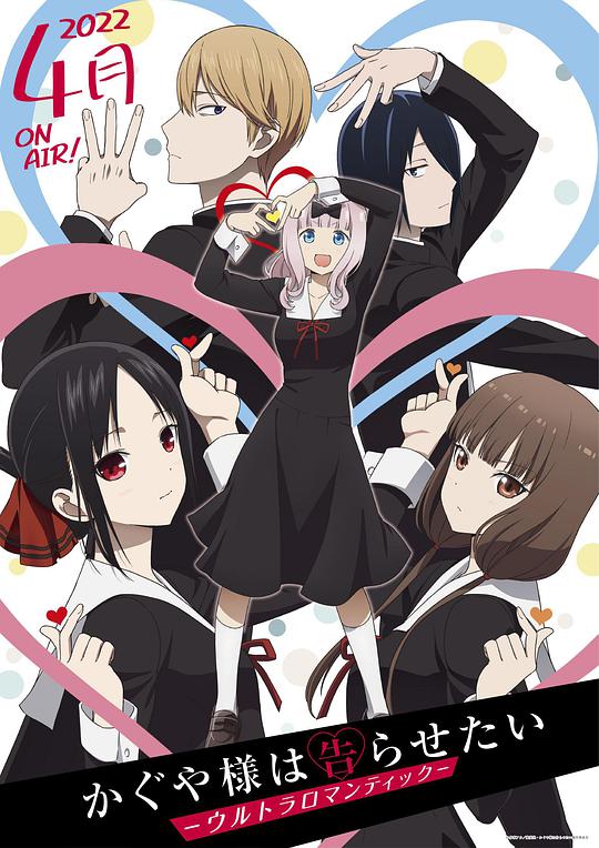 Kaguya-sama: Love is War Season 3