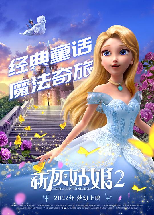 New Cinderella 2