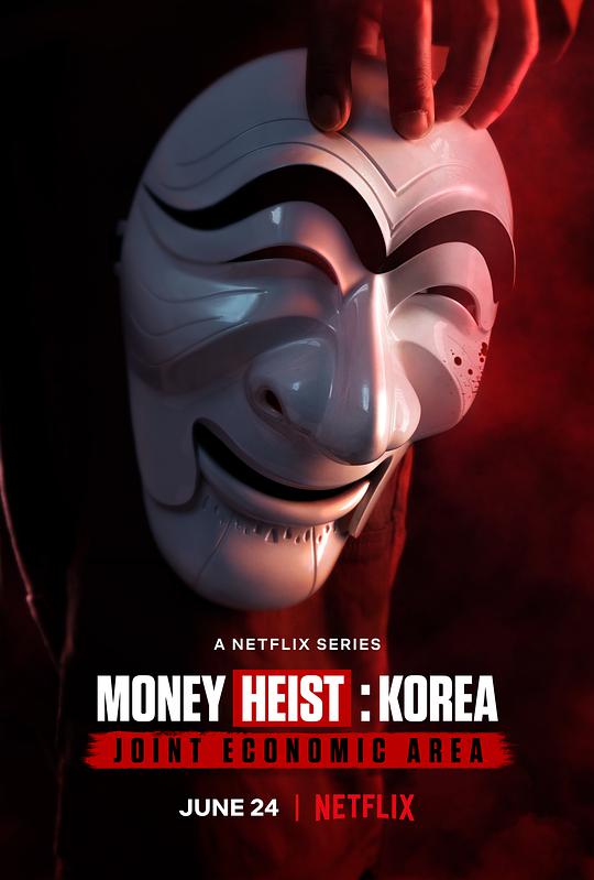 Money Heist (Korean version)